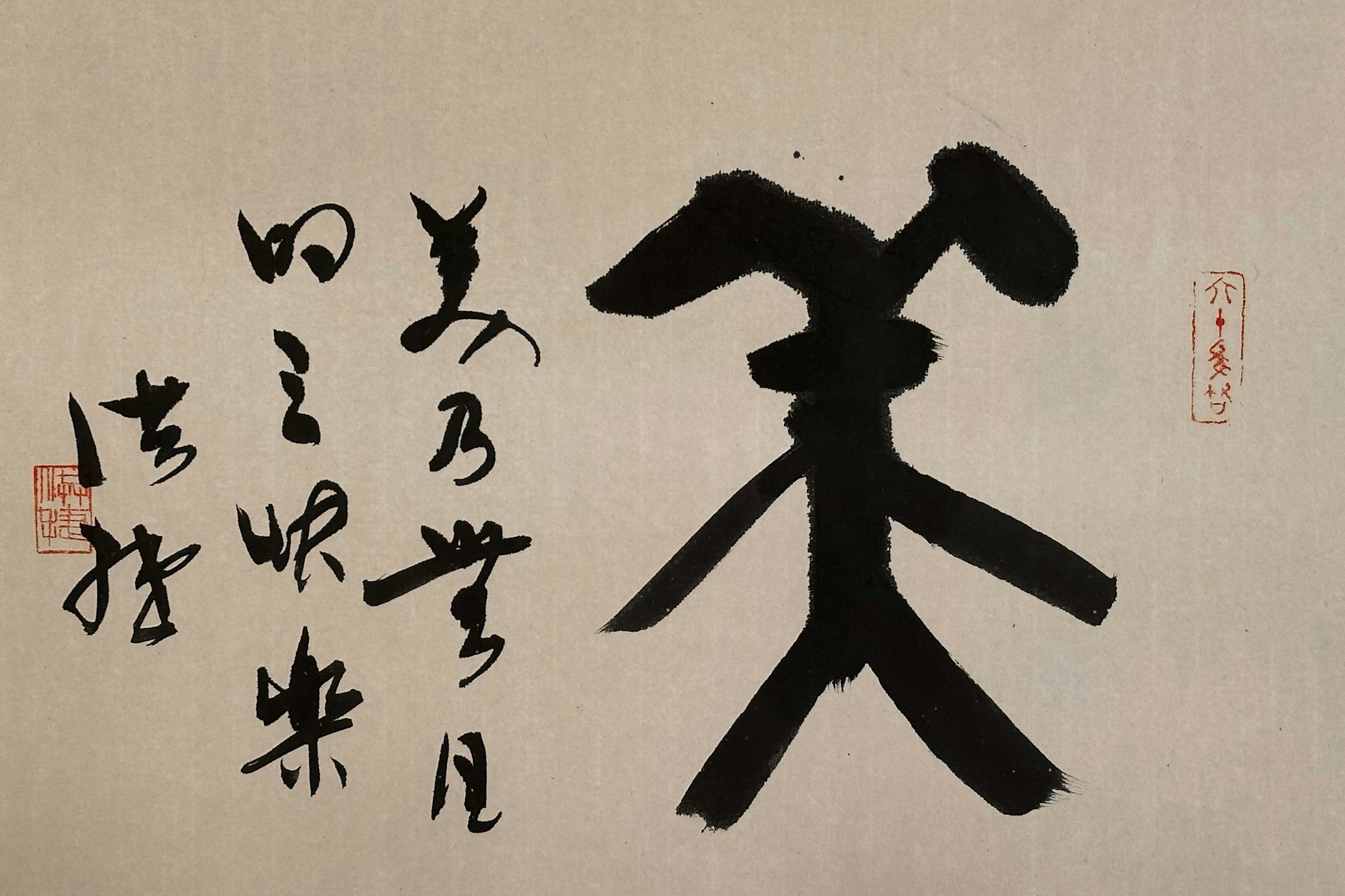 Das große Schriftzeichen (Orakelschrift) rechts bedeutet Schönheit. Daneben ein Text über Kants Bezüge zur Ästhetik und seiner „Kritik der Urteilskraft“.